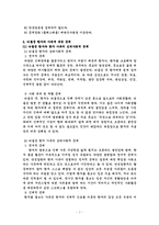 뇌졸중 환자와 가족이 겪는 문제와 의료사회사업가(의료사회복지사)의 개입과 역할 보고서-7
