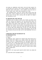 뇌졸중 환자와 가족이 겪는 문제와 의료사회사업가(의료사회복지사)의 개입과 역할 보고서-8