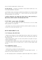(사회복지조사론) 인과관계와 연구디자인-6