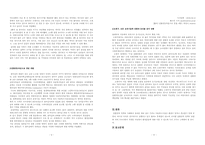 (주거복지) 아동복지시설과 환경(시설현황 09년,친환경정책, 친환경적사례) 보고서-5