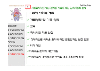 (의료사회사업) 만성신부전환자와 장기이식환자에 대한 사회복지사의 개입 파워포인트 PPT-17