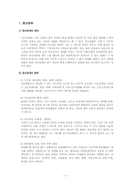 (의료사회사업론) 정신장애인과 가족 그리고 사회복지사의 역할 보고서-2