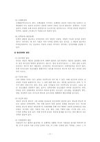 (의료사회사업론) 정신장애인과 가족 그리고 사회복지사의 역할 보고서-3