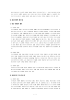(의료사회사업론) 정신장애인과 가족 그리고 사회복지사의 역할 보고서-4