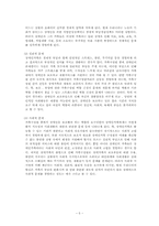 (의료사회사업론) 정신장애인과 가족 그리고 사회복지사의 역할 보고서-5
