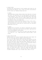 (의료사회사업론) 정신장애인과 가족 그리고 사회복지사의 역할 보고서-8