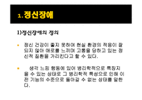 (의료사회사업론) 정신장애인과 가족 그리고 사회복지사의 역할 파워포인트 PPT-2