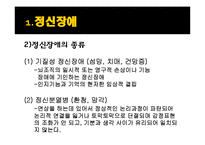(의료사회사업론) 정신장애인과 가족 그리고 사회복지사의 역할 파워포인트 PPT-3