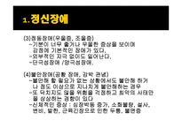 (의료사회사업론) 정신장애인과 가족 그리고 사회복지사의 역할 파워포인트 PPT-4