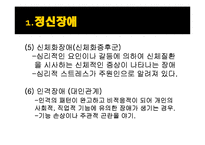(의료사회사업론) 정신장애인과 가족 그리고 사회복지사의 역할 파워포인트 PPT-5