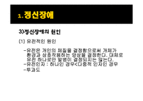 (의료사회사업론) 정신장애인과 가족 그리고 사회복지사의 역할 파워포인트 PPT-6