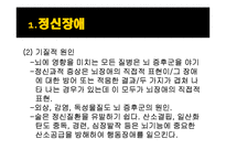 (의료사회사업론) 정신장애인과 가족 그리고 사회복지사의 역할 파워포인트 PPT-7