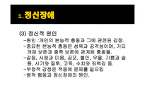 (의료사회사업론) 정신장애인과 가족 그리고 사회복지사의 역할 파워포인트 PPT-8