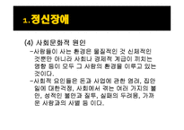 (의료사회사업론) 정신장애인과 가족 그리고 사회복지사의 역할 파워포인트 PPT-9