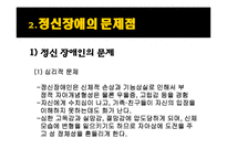 (의료사회사업론) 정신장애인과 가족 그리고 사회복지사의 역할 파워포인트 PPT-10