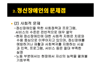 (의료사회사업론) 정신장애인과 가족 그리고 사회복지사의 역할 파워포인트 PPT-11