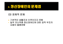 (의료사회사업론) 정신장애인과 가족 그리고 사회복지사의 역할 파워포인트 PPT-12