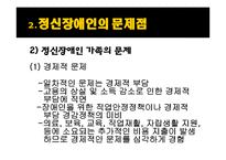(의료사회사업론) 정신장애인과 가족 그리고 사회복지사의 역할 파워포인트 PPT-13