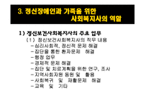 (의료사회사업론) 정신장애인과 가족 그리고 사회복지사의 역할 파워포인트 PPT-16