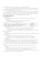 (의료사회사업론) 정신장애인과 가족을 위한 사회사업가의 역할-4
