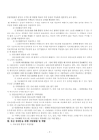 (의료사회사업론) 정신장애인과 가족을 위한 사회사업가의 역할-8