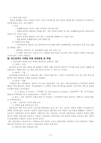 (의료사회사업론) 정신장애인과 가족을 위한 사회사업가의 역할-10