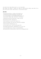 (의료사회사업론) 정신장애인과 가족을 위한 사회사업가의 역할-14