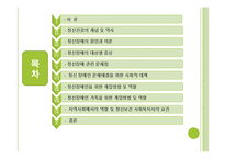 (의료사회사업론) 정신장애인과 가족을 위한 사회사업가의 역할 파워포인트 PPT-2