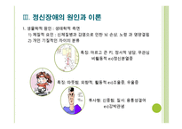 (의료사회사업론) 정신장애인과 가족을 위한 사회사업가의 역할 파워포인트 PPT-7