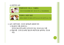 (의료사회사업론) 정신장애인과 가족을 위한 사회사업가의 역할 파워포인트 PPT-8