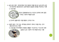 (의료사회사업론) 정신장애인과 가족을 위한 사회사업가의 역할 파워포인트 PPT-9