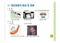 (의료사회사업론) 정신장애인과 가족을 위한 사회사업가의 역할 파워포인트 PPT-11