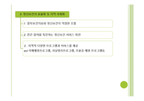 (의료사회사업론) 정신장애인과 가족을 위한 사회사업가의 역할 파워포인트 PPT-16