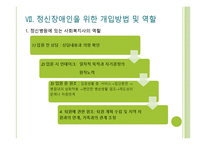 (의료사회사업론) 정신장애인과 가족을 위한 사회사업가의 역할 파워포인트 PPT-17