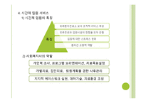 (의료사회사업론) 정신장애인과 가족을 위한 사회사업가의 역할 파워포인트 PPT-20