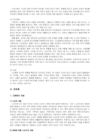 (사회학개론) 사회화, 생애과정, 고령화 보고서-16