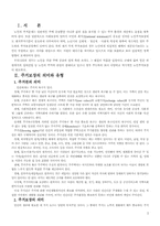 노인주거보장정책(08~09년 현황), 외국정책, 문제점 및 개선방안 보고서-2
