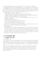 노인주거보장정책(08~09년 현황), 외국정책, 문제점 및 개선방안 보고서-7
