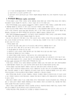 노인주거보장정책(08~09년 현황), 외국정책, 문제점 및 개선방안 보고서-13