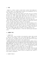 (의료사회사업) 뇌졸중 환자와 가족을 위한 사회사업가의 개입 및 역할 보고서-2