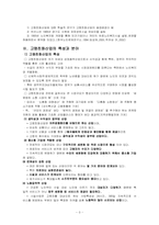 고령친화산업의 특성과 분야, 현황 및 앞으로의 전망 보고서-3