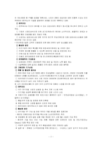 고령친화산업의 특성과 분야, 현황 및 앞으로의 전망 보고서-7