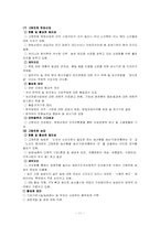 고령친화산업의 특성과 분야, 현황 및 앞으로의 전망 보고서-11