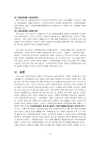 고령친화산업의 특성과 분야, 현황 및 앞으로의 전망 보고서-13