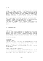성폭력 유형 및 실태와 문제점, 예방과 대책, 개입-2
