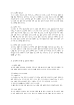 성폭력 유형 및 실태와 문제점, 예방과 대책, 개입-3