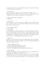 성폭력 유형 및 실태와 문제점, 예방과 대책, 개입-4