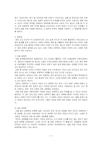 성폭력 유형 및 실태와 문제점, 예방과 대책, 개입-7