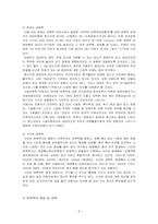 성폭력 유형 및 실태와 문제점, 예방과 대책, 개입-8