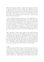 성폭력 유형 및 실태와 문제점, 예방과 대책, 개입-12